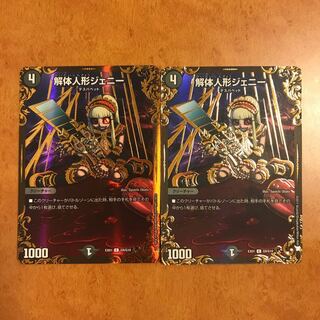 解体人形ジェニー UGC 2枚