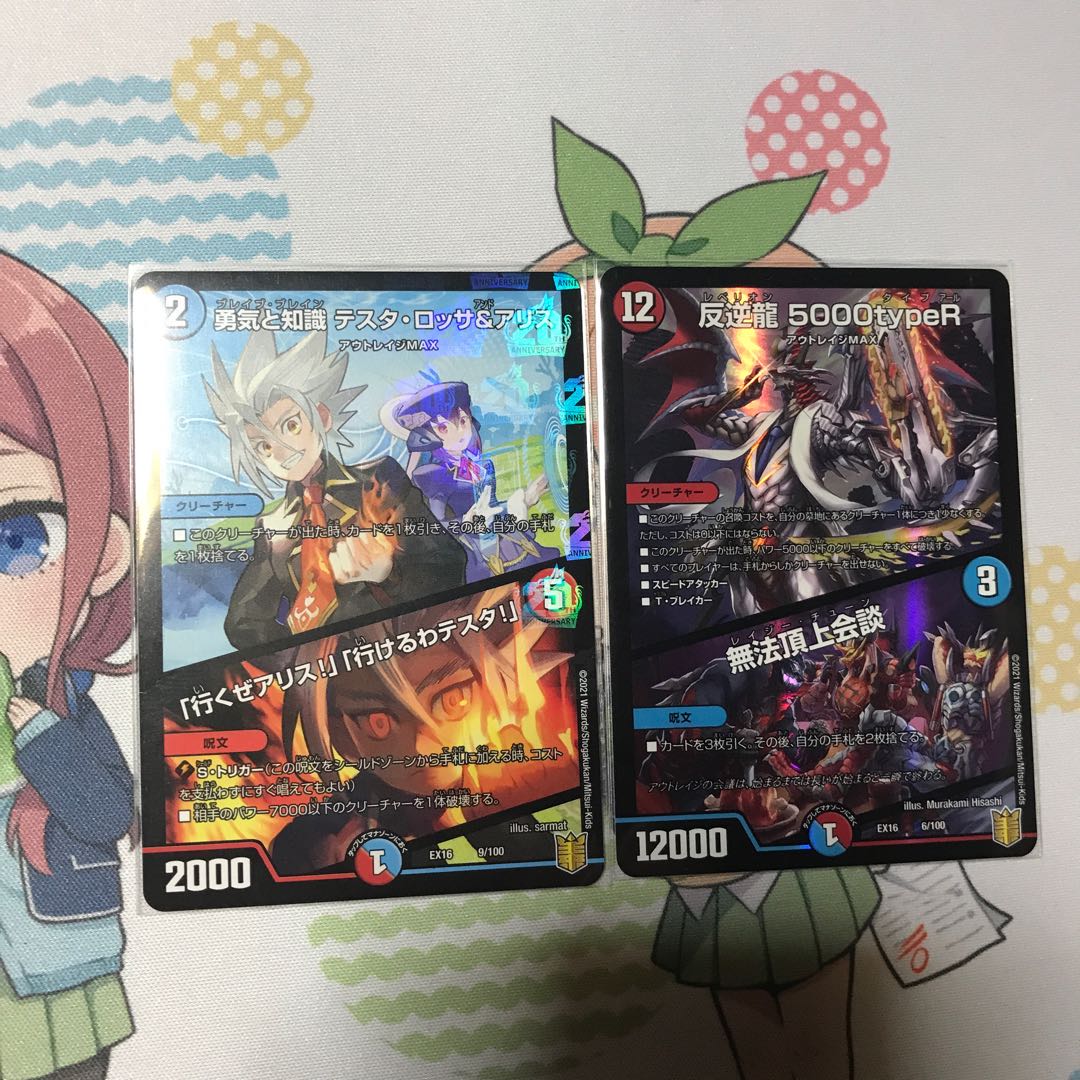 反逆龍 5000typeR|無法頂上会議