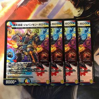 沸天混成 ジョバンセン・ガロウズ　4枚