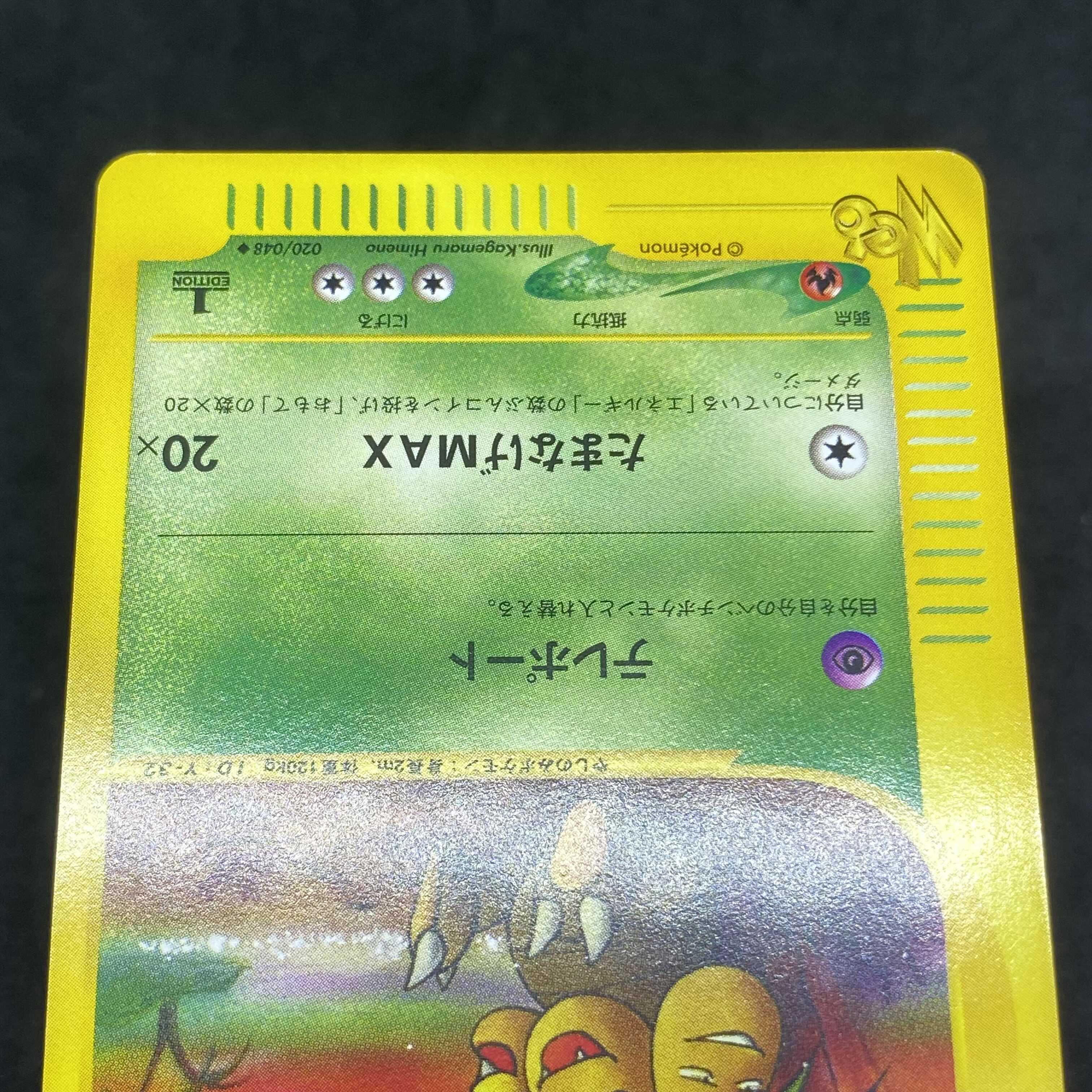 極美品】ポケモンカードweb ナッシー 1st edition 1枚の通販 希少商品