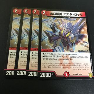 赤い稲妻 テスタ・ロッサ