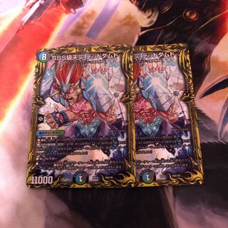 SSS級天災 デッドダムド(20thレア仕様) 2枚