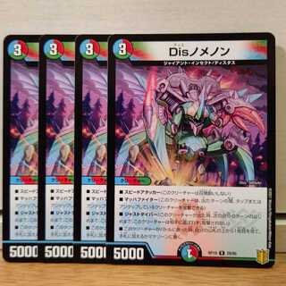 Disノメノン4枚