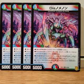 Disノメノン4枚