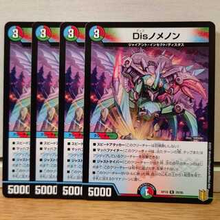 Disノメノン4枚