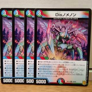 Disノメノン4枚