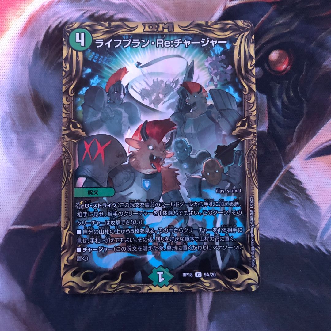 ライフプラン・Re:チャージャー(20thレア仕様) 1枚