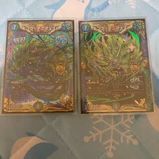 キング・マニフェスト