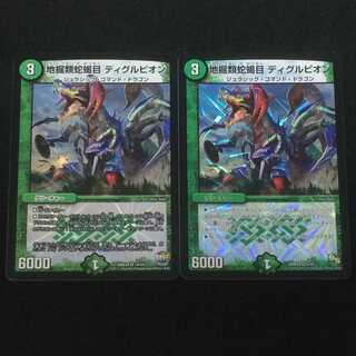 デュエルマスターズ 地掘類蛇蝎目 ディグルピオン  2枚セット