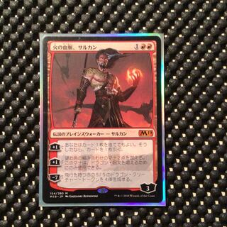 火の血脈、サルカン