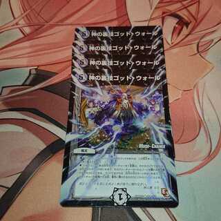 「追跡発送」 神の裏技ゴッド・ウォール(MODE CHANGE)