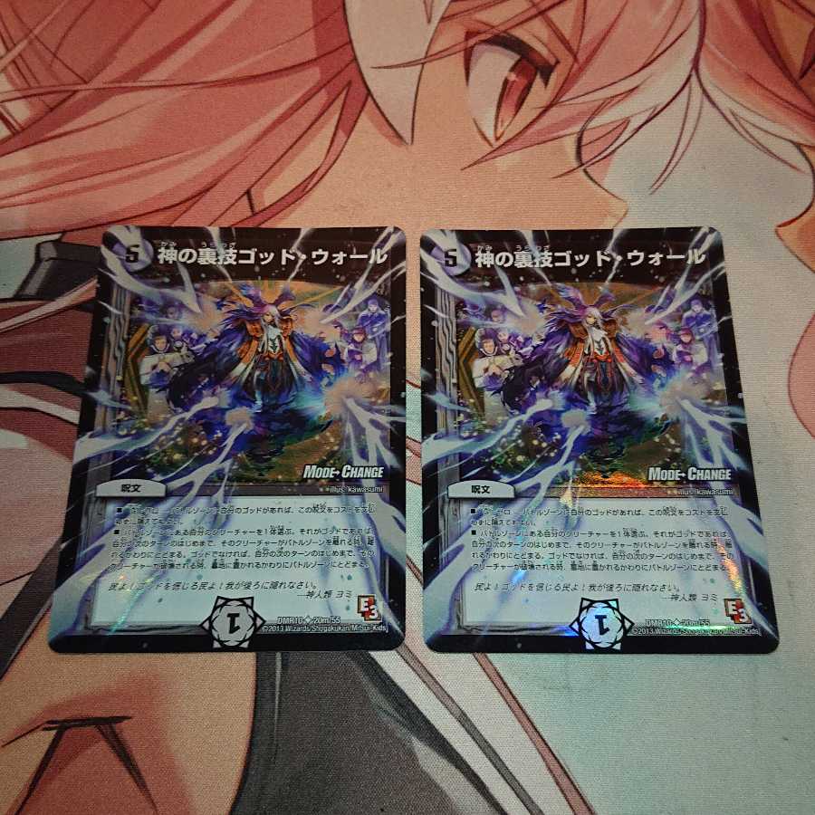 「追跡発送」 神の裏技ゴッド・ウォール(MODE CHANGE)