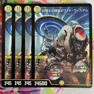 白騎士の精霊ホワイト・ウィズダム