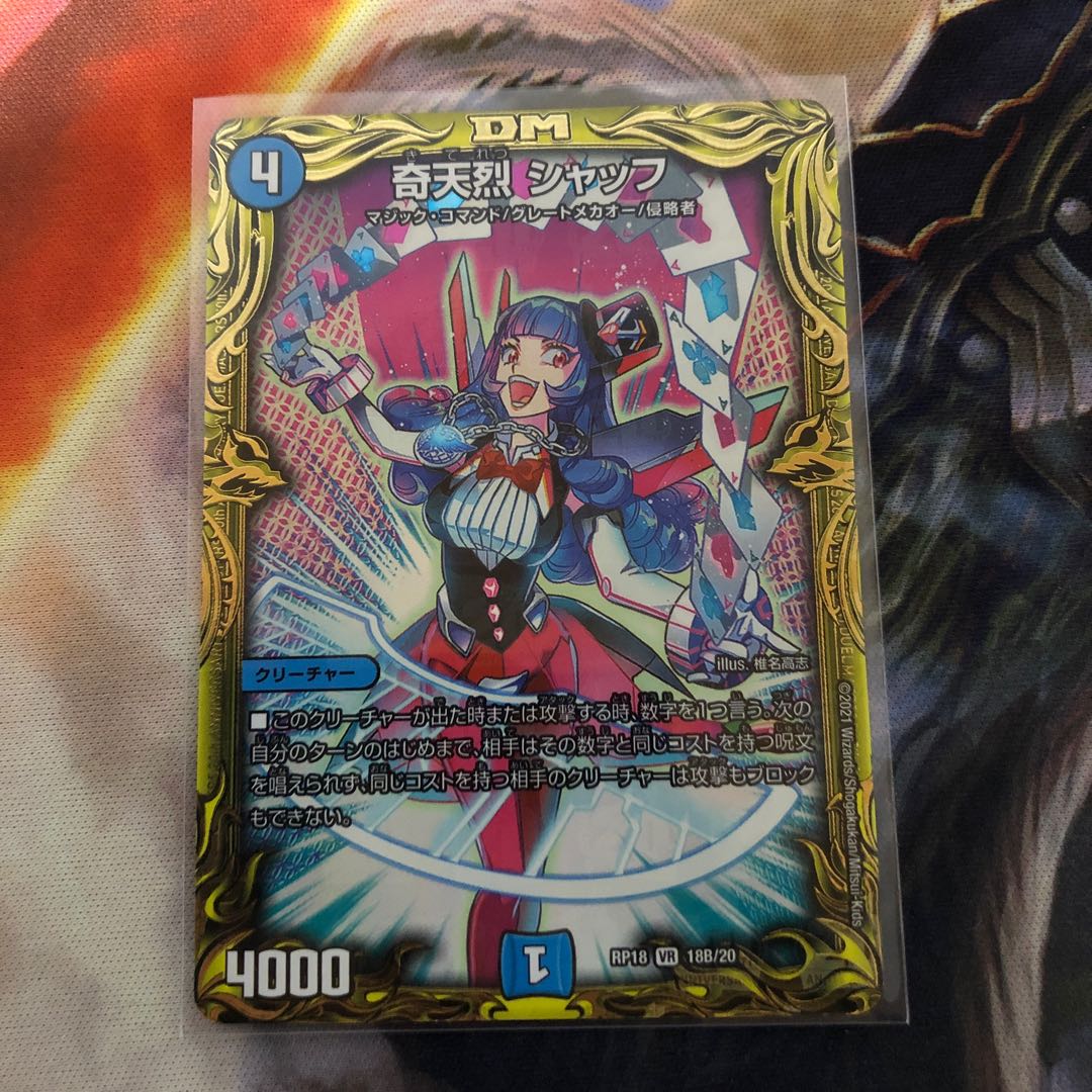 奇天烈 シャッフ(20thSPレア仕様) 1枚
