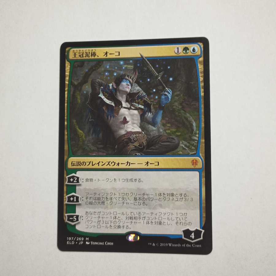 MTG Oko, Thief of Crowns Japanese