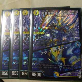 天命龍装 ホーリーエンド/ナウ・オア・ネバー