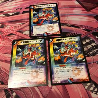 猛菌剣兵チックチック