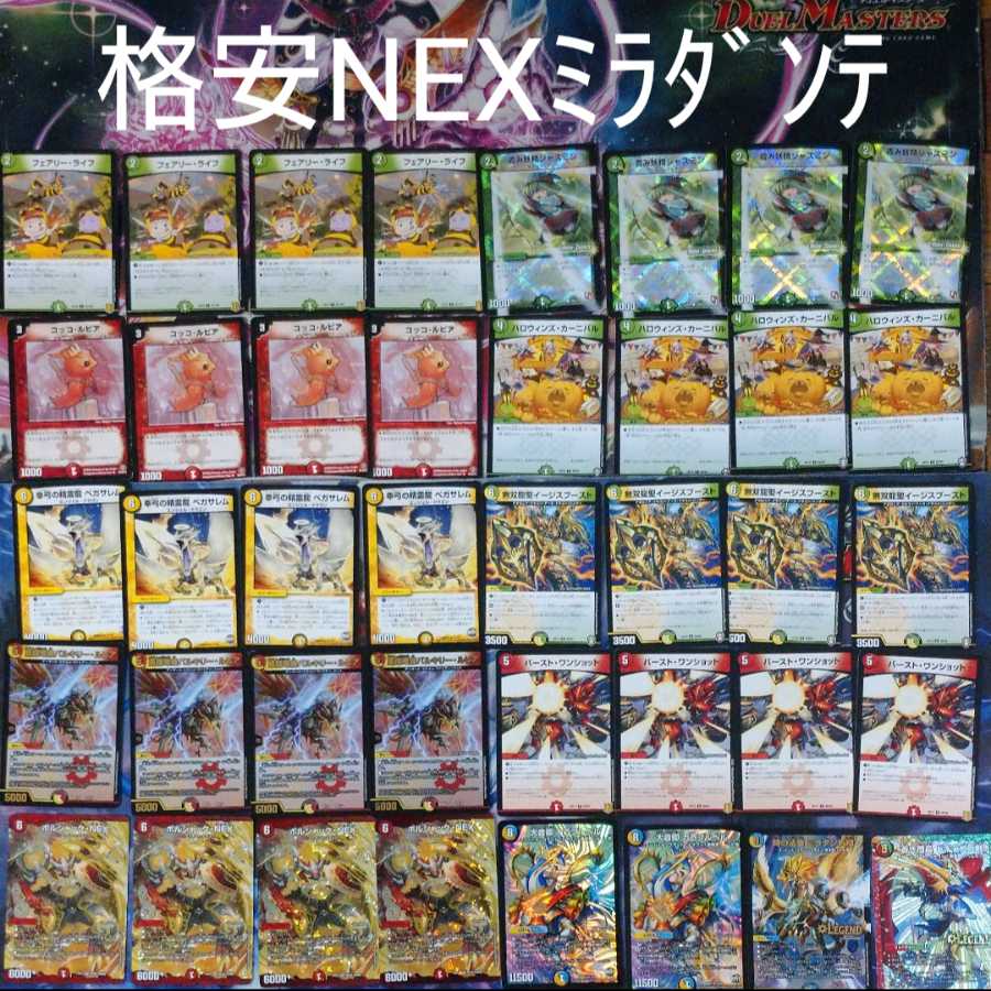 格安NEXミラダンテ NEXダンテ