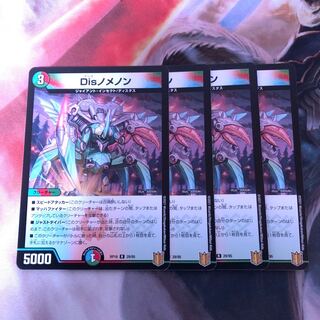 Disノメノン　4枚