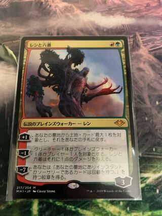 MTG レンと六番 日本語