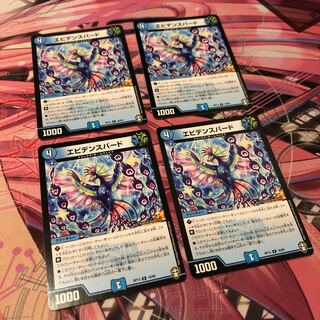 エビデンスバード