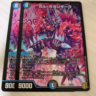 ガル・ラガンザーク 2枚