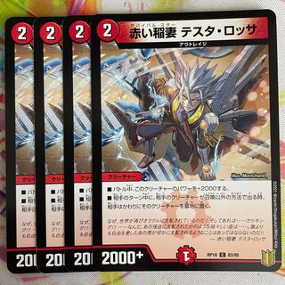 赤い稲妻 テスタ・ロッサ