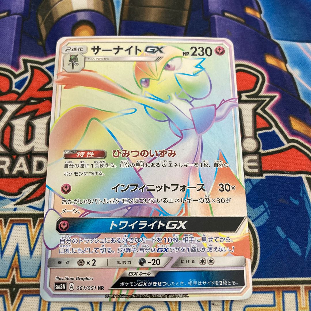 [Beautiful] GardevoirGX HR