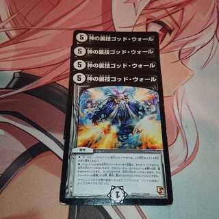 「ジャンク品特価」 神の裏技ゴッド・ウォール(通常)