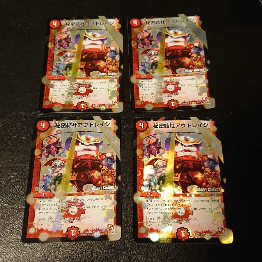 秘密結社アウトレイジ(MODE CHANGE) 30m/55 [844]