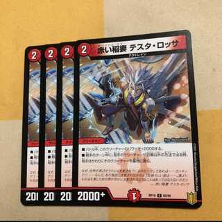 赤い稲妻 テスタ・ロッサ