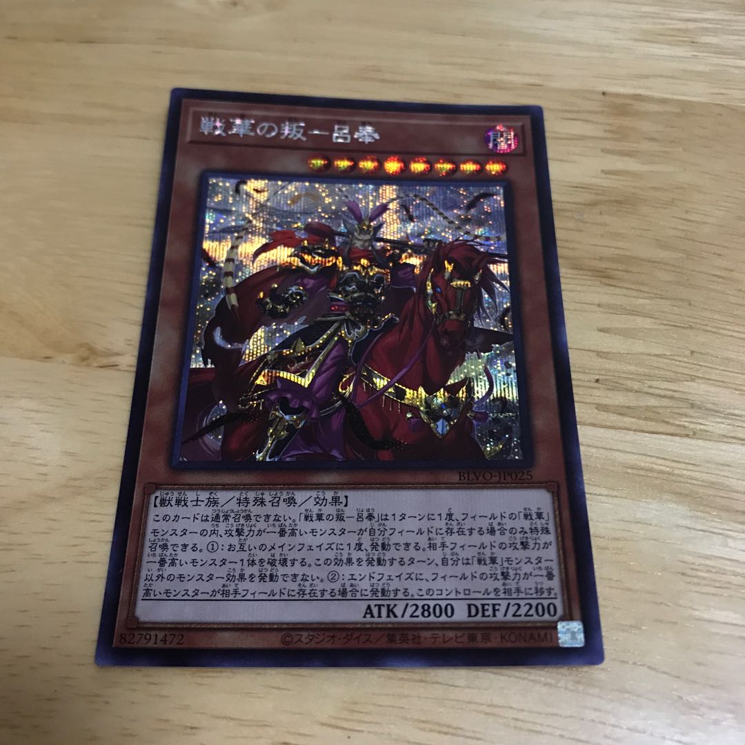 Senka no Rebellion - Lu Feng Secret Rare Hulu