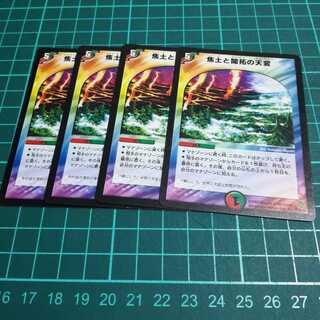 焦土と開拓の天変