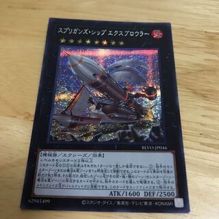 スプリガンズ・シップ エクスブロウラー シークレットレア　Hulu