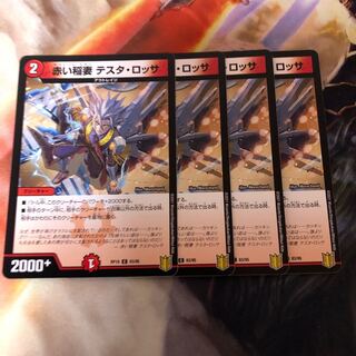 Four red Lightning Bolt testa rossa.