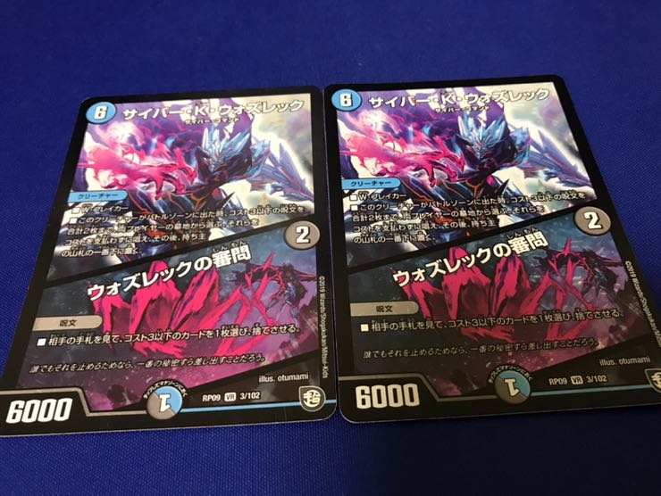 サイバーKウォズレック　2枚