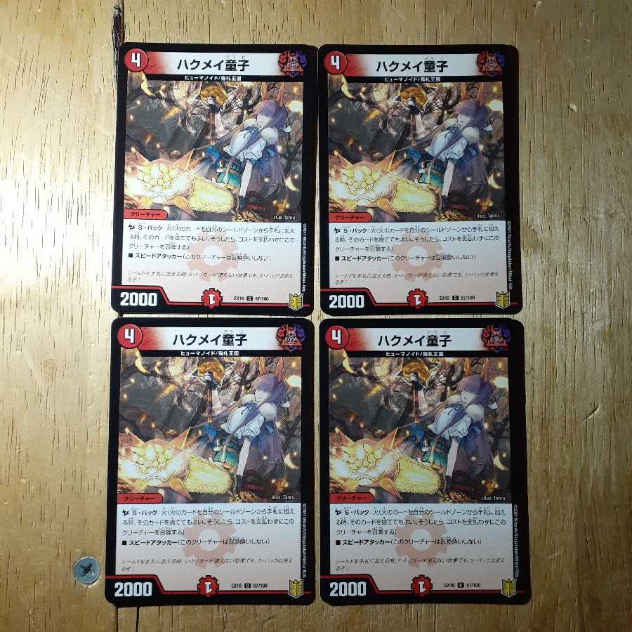 Haku Rosa Doji Set of 4