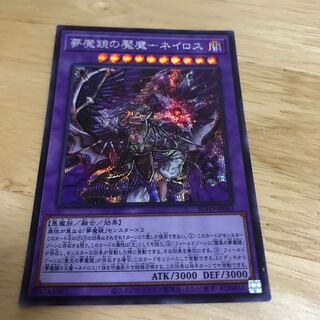 NightmareMirror Nightmare-Neiros Secret Rare Hulu