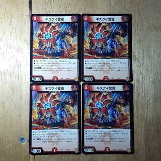 Kizugui Henshin Kai, set of 4