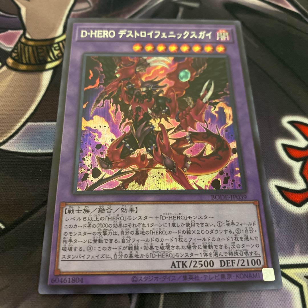 D-HERO デストロイフェニックスガイ シークレットレア