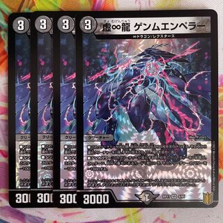 虚∞龍 ゲンムエンペラー