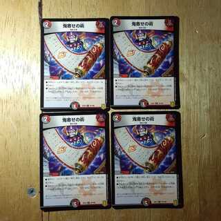 鬼寄せの術 4枚セット