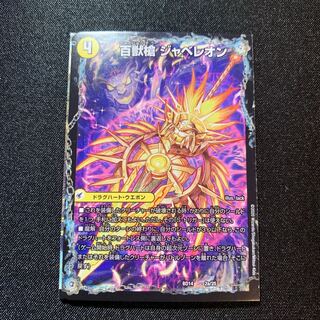 【美品】百獣槍 ジャベレオン｜百獣聖堂 レオサイユ｜頂天聖 レオザワルド