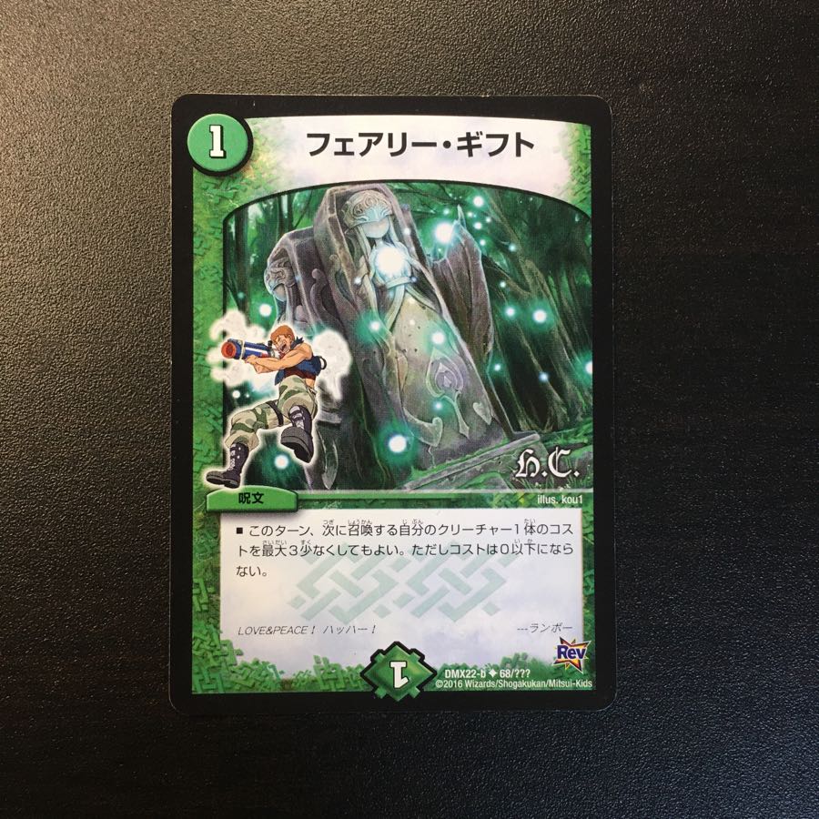 フェアリーギフト ②