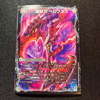 【美品】煉獄刃 ヘルフエズ｜煉獄宮殿 ヘルクライム｜大殺壊 ヘルセカイ