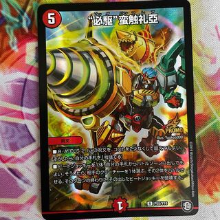 “必駆”蛮触礼亞