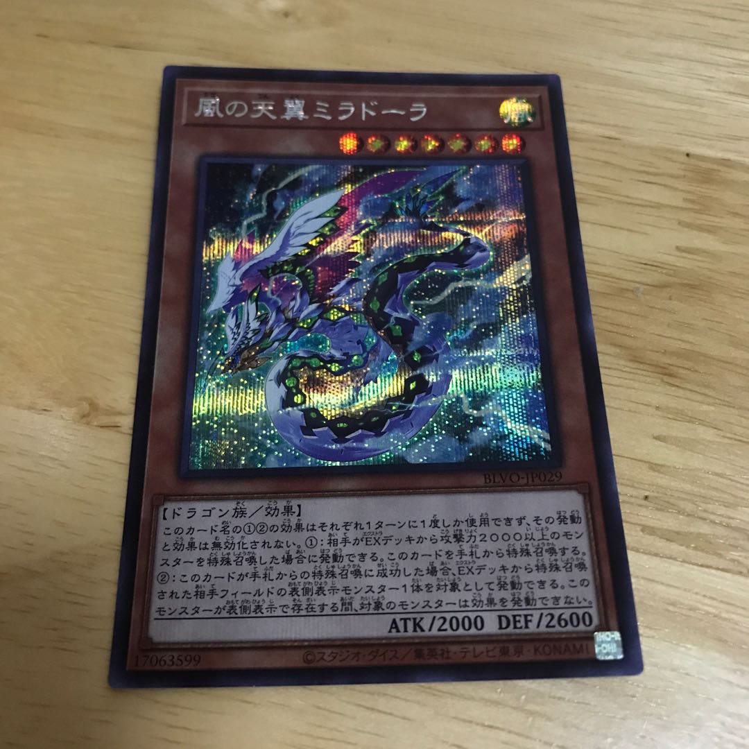 Heavenly Zephyr - Miradora Secret Rare Hulu