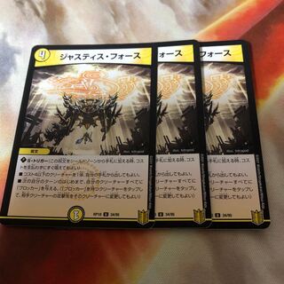 ジャスティス・フォース　3枚