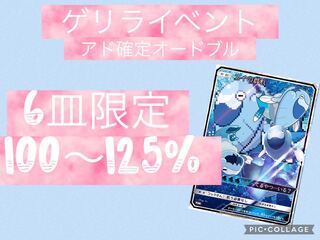 アド確ポケカオリパ　オードブル