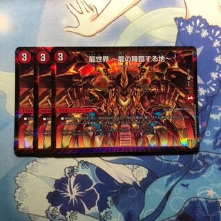 龍世界 -龍の降臨する地- 3枚